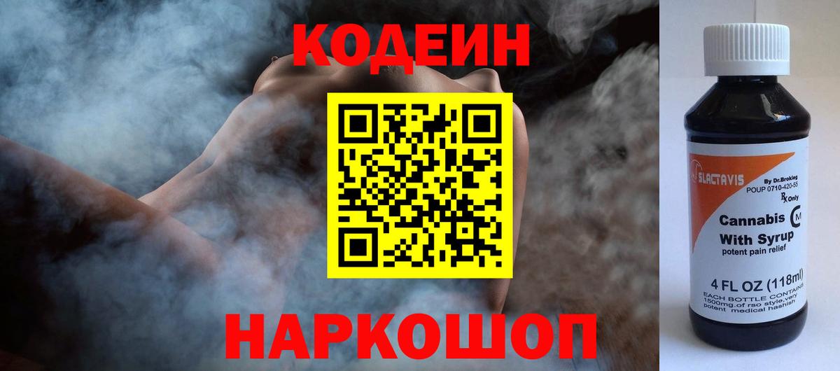 Кодеиновый сироп Lean напиток Lean (лин) Ирбит