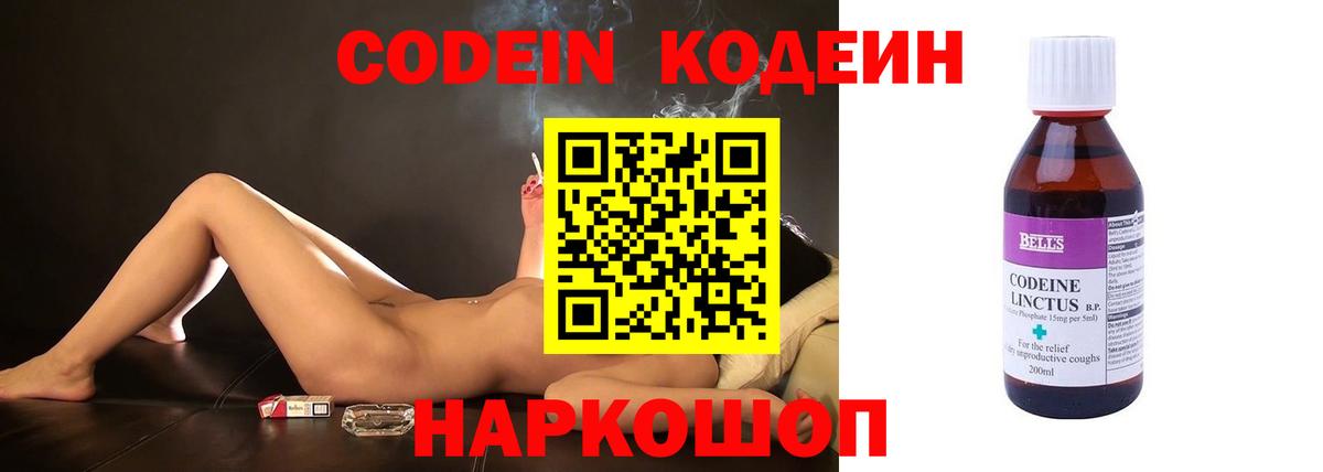 Ирбит  Codein напиток Lean (лин)  Вход с VPN 