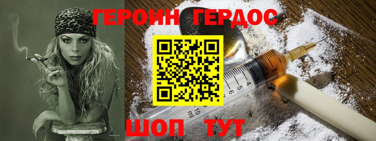 Героин Heroin  Вход с VPN  Ирбит 